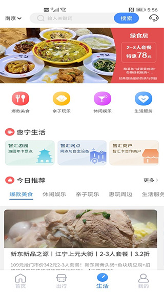 南京市民卡app截图4