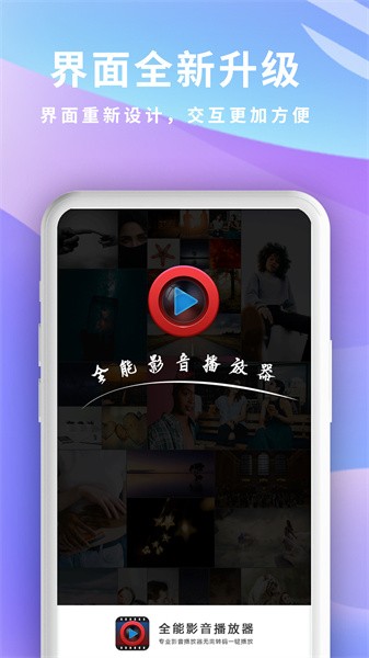 全能影音播放器app截图1