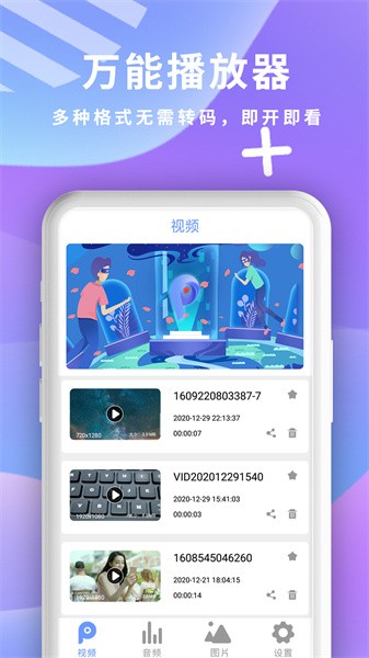 全能影音播放器app截图3