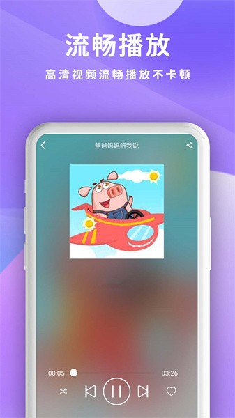 全能影音播放器app截图4