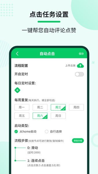 自动连点大师手机版截图1