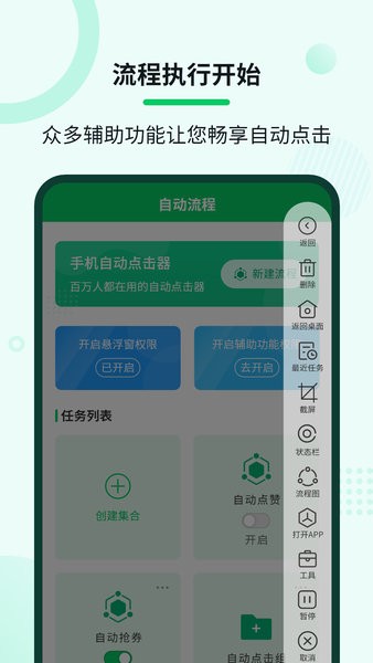 自动连点大师手机版截图2