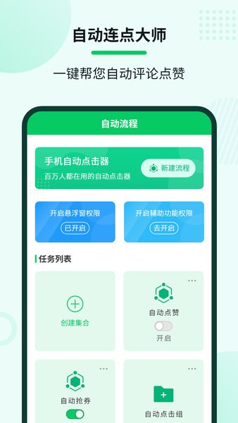 自动连点大师手机版截图4