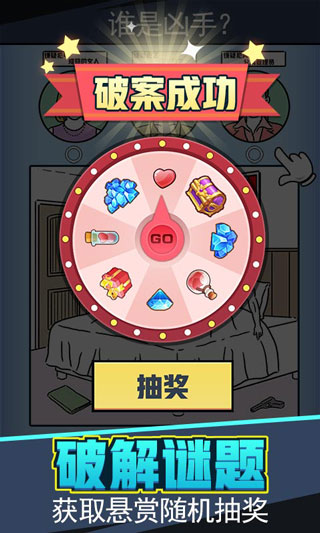 无敌大侦探游戏截图4