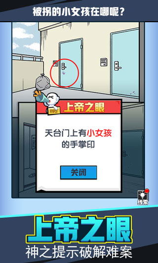 无敌大侦探游戏截图5