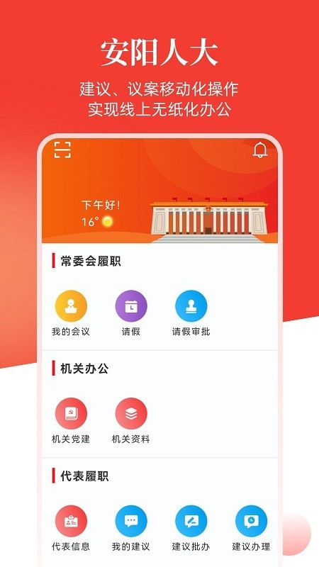 安阳市人大最新版截图2