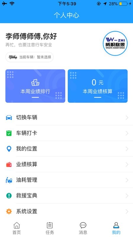 威帜救援app