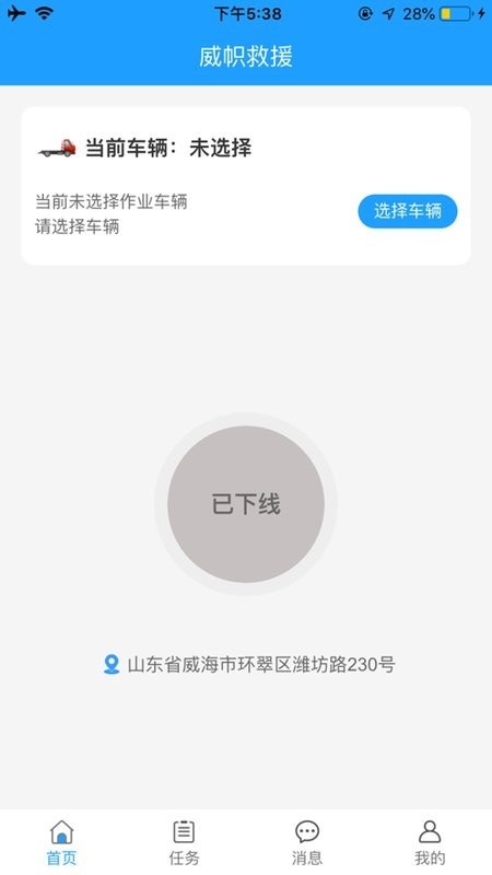 青岛威帜救援截图1