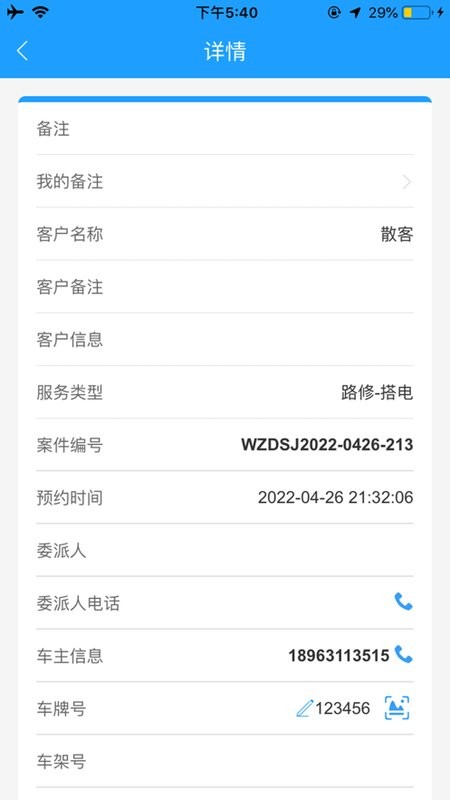 青岛威帜救援截图4