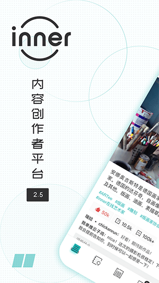 inner软件截图4