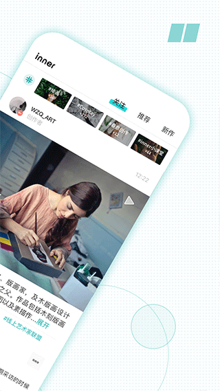 inner软件截图5