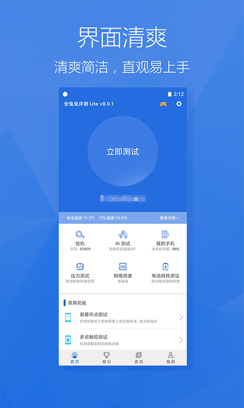 安兔兔评测lite版本截图2