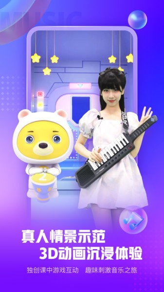 小熊音乐课程截图2
