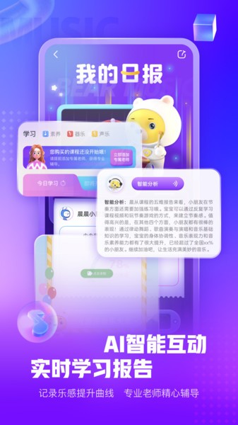 小熊音乐课程截图3