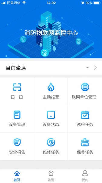 消防智慧云平台官方版截图1