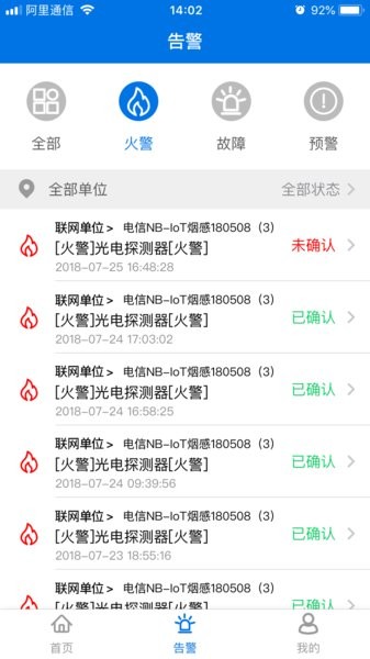 消防智慧云平台官方版截图2