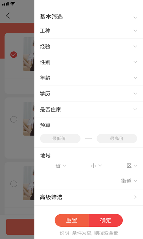 家事界app截图1