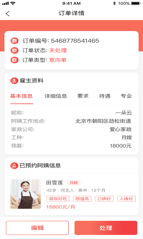家事界app截图2