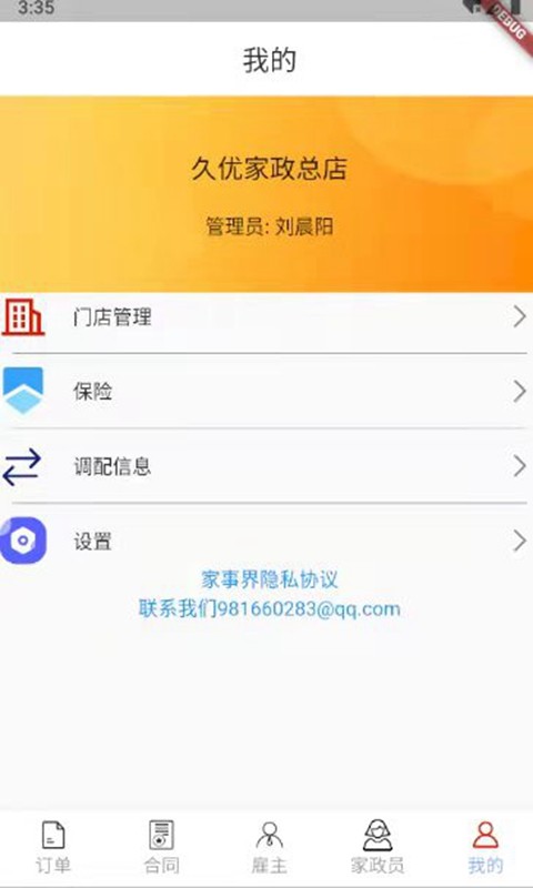 家事界app截图3