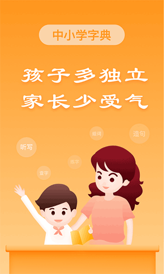 中小学字典app截图1