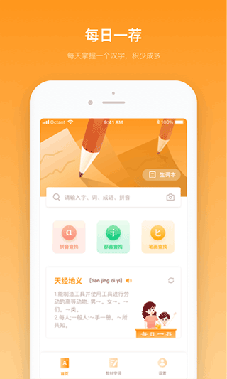 中小学字典app截图2