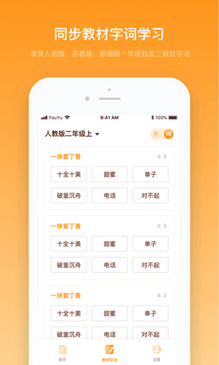 中小学字典app截图3
