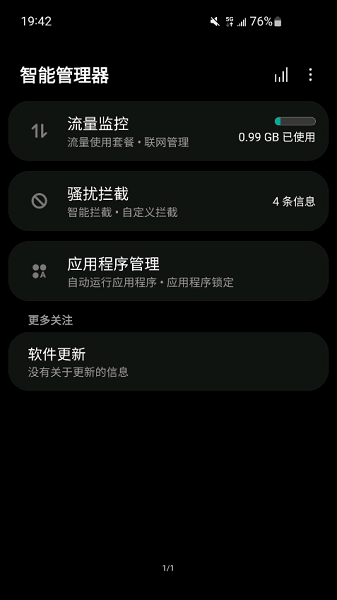 三星智能管理器最新版截图1