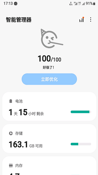 三星智能管理器最新版截图3
