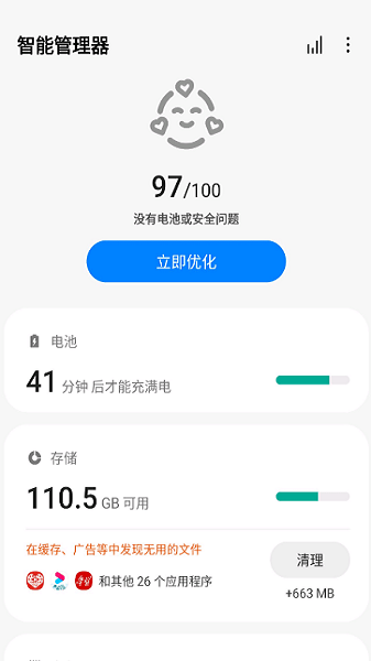三星智能管理器最新版截图4