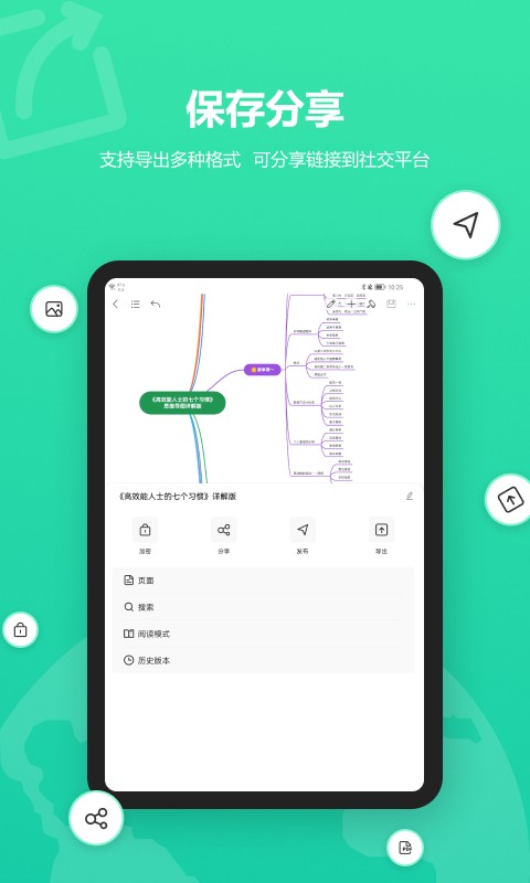 MindMaster思维导图HD截图3