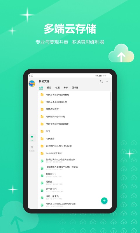 MindMaster思维导图HD截图5