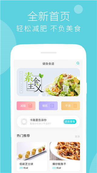 减肥食谱app截图1