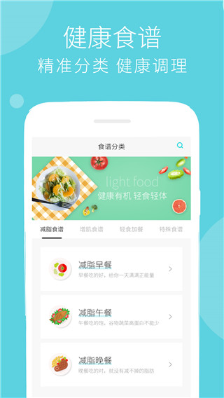 减肥食谱app截图2