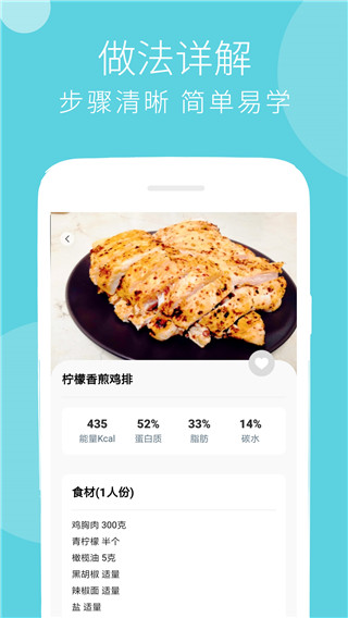 减肥食谱app截图3