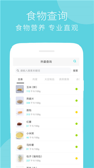 减肥食谱app截图4