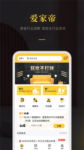 爱家帝家装软件截图2