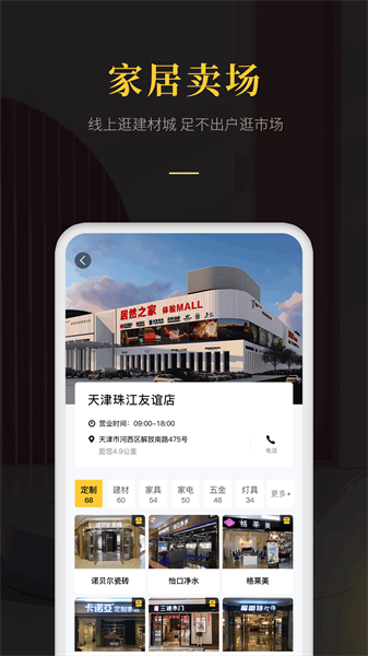 爱家帝家装软件截图3