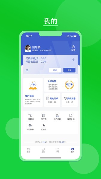 嘉联盟截图2