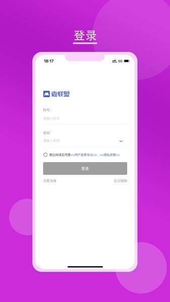 嘉联盟截图4