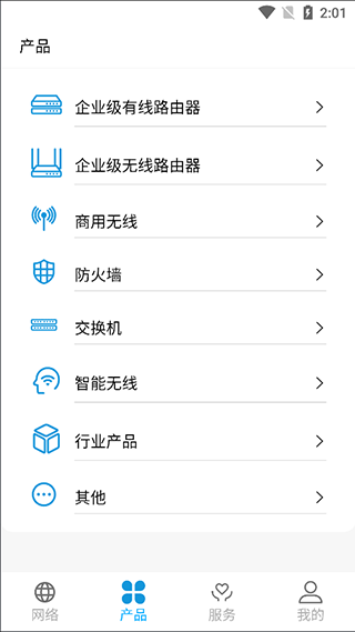 艾泰艾网络app(utt艾泰路由器app)截图1