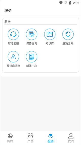 艾泰艾网络app(utt艾泰路由器app)截图2