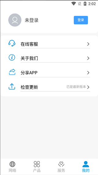 艾泰艾网络app(utt艾泰路由器app)截图3