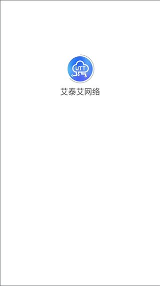 艾泰艾网络app(utt艾泰路由器app)截图4