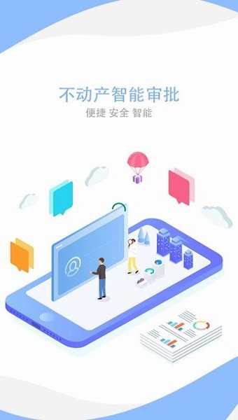 贺州不动产登记中心截图2