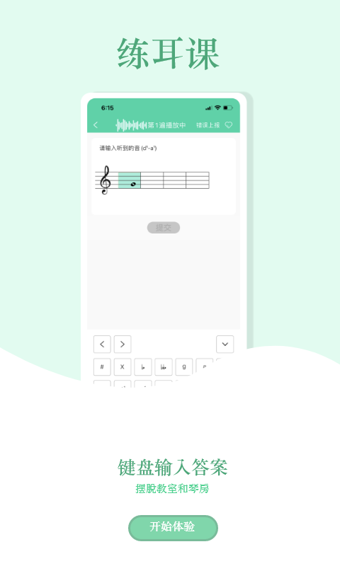 音符玩家app手机版截图4