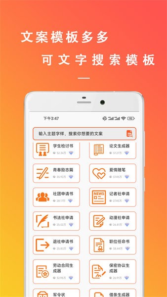 万能文案精灵手机版截图1