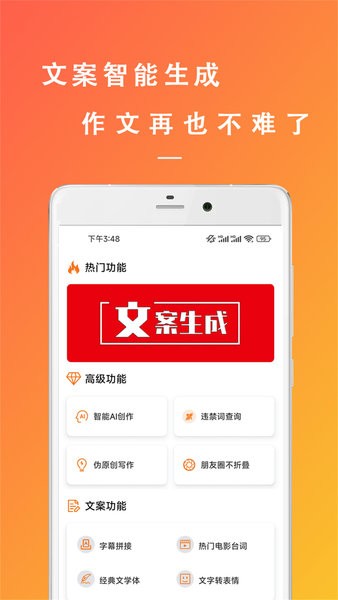 万能文案精灵手机版截图3