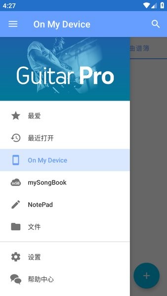 guitar pro手机版截图4