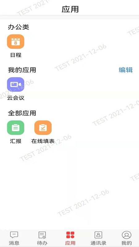 浙商银行移动办公最新版截图2