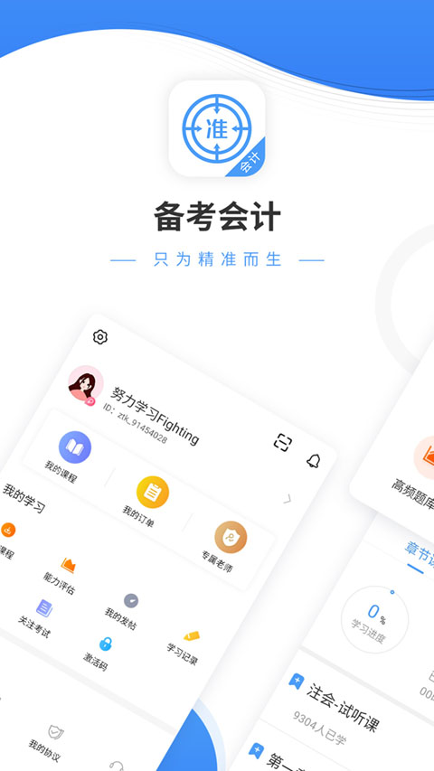 会计题库app截图1